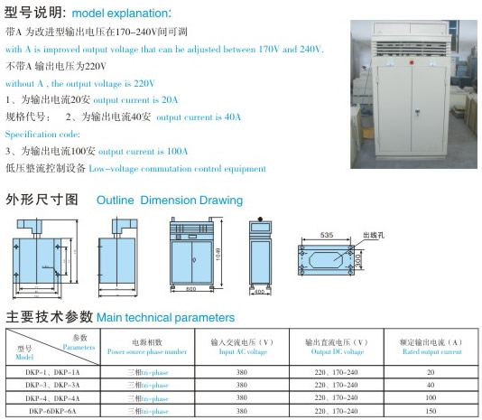 DKP、DKP-A系列整流控制設(shè)備|岳陽鴻升電磁科技有限公司